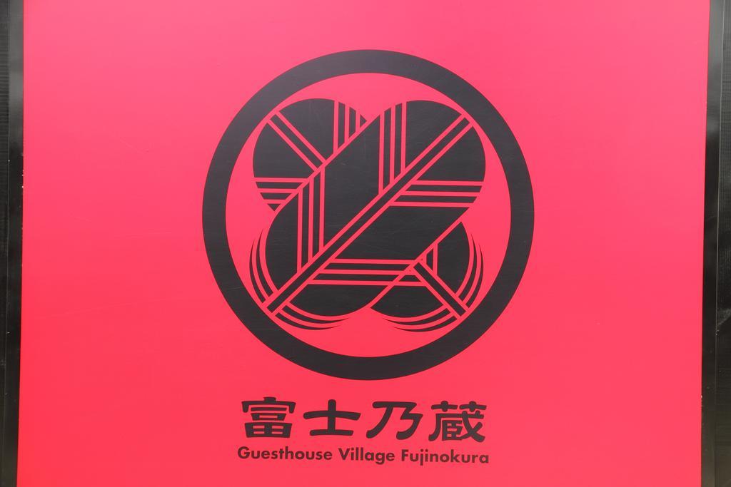 Fujinokura Village Fujikawaguchiko Eksteriør billede